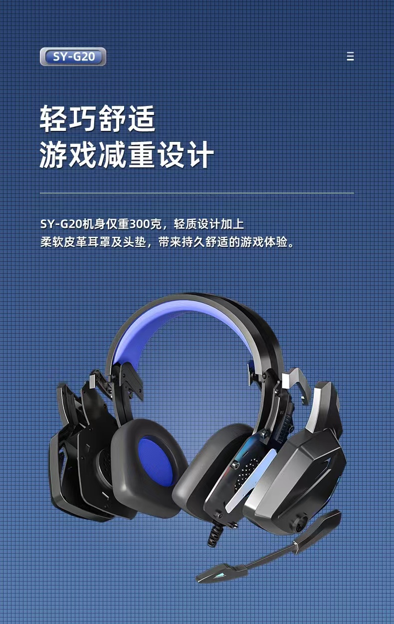 SY-G20游戏台式电脑耳机电竞手机直播有线耳麦3.5头戴式笔记本耳详情10