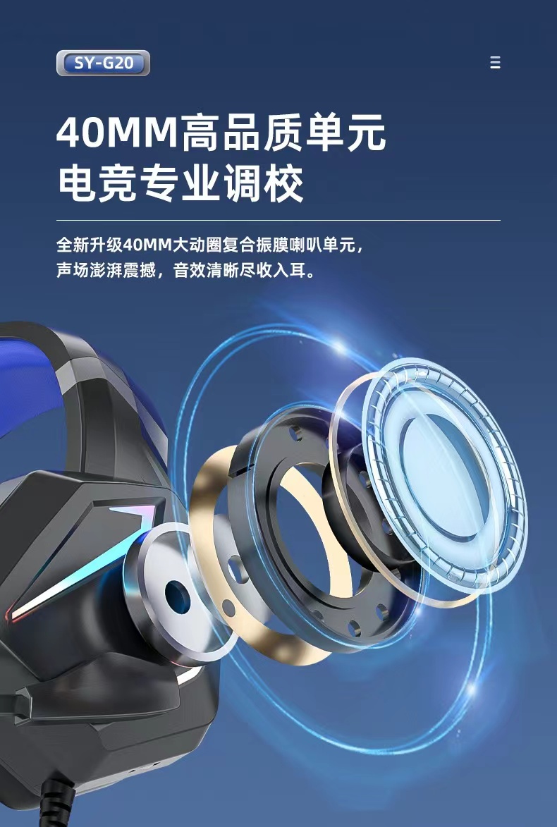 SY-G20游戏台式电脑耳机电竞手机直播有线耳麦3.5头戴式笔记本耳详情9