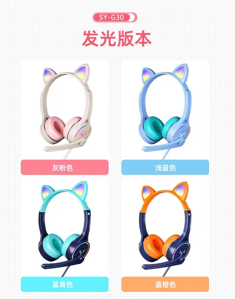 SY-G30可爱猫耳耳机笔记本电脑全民K歌儿童耳机头戴式有线耳麦工详情13