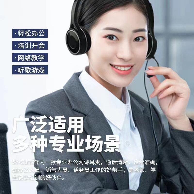 SY-G30C有线耳机头戴式带调音带麦克风商务办公网课学习耳机批发产品图