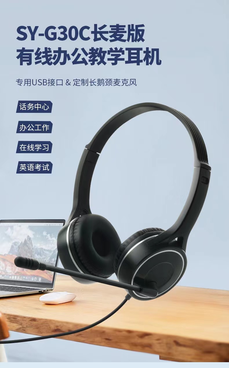SY-G30C有线耳机头戴式带调音带麦克风商务办公网课学习耳机批发详情1