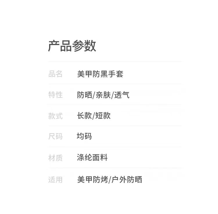 加长美甲手套宽松胖瘦可戴防晒黑防紫外线防UV半指烤灯美甲师保护防护手套详情8