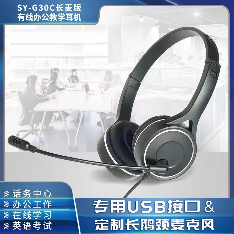 SY-G30C有线耳机头戴式带调音带麦克风商务办公网课学习耳机批发
