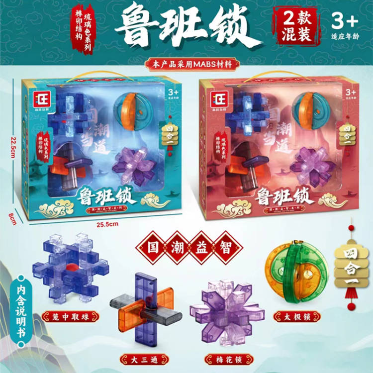 孔明鲁班锁四款国潮琉璃配色全套玩具榫卯结构儿童益智拼插玩具