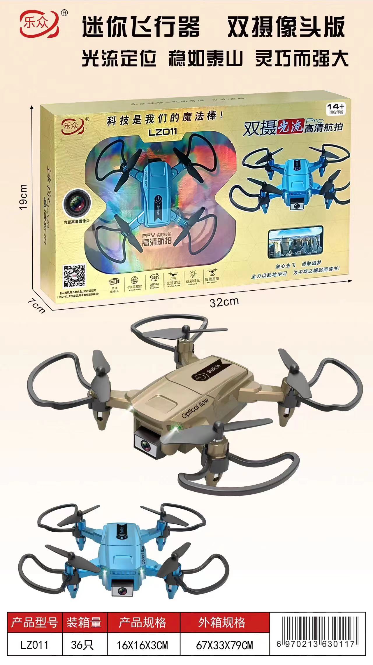 乐众LZ011双摄光流高清航拍迷你飞行器