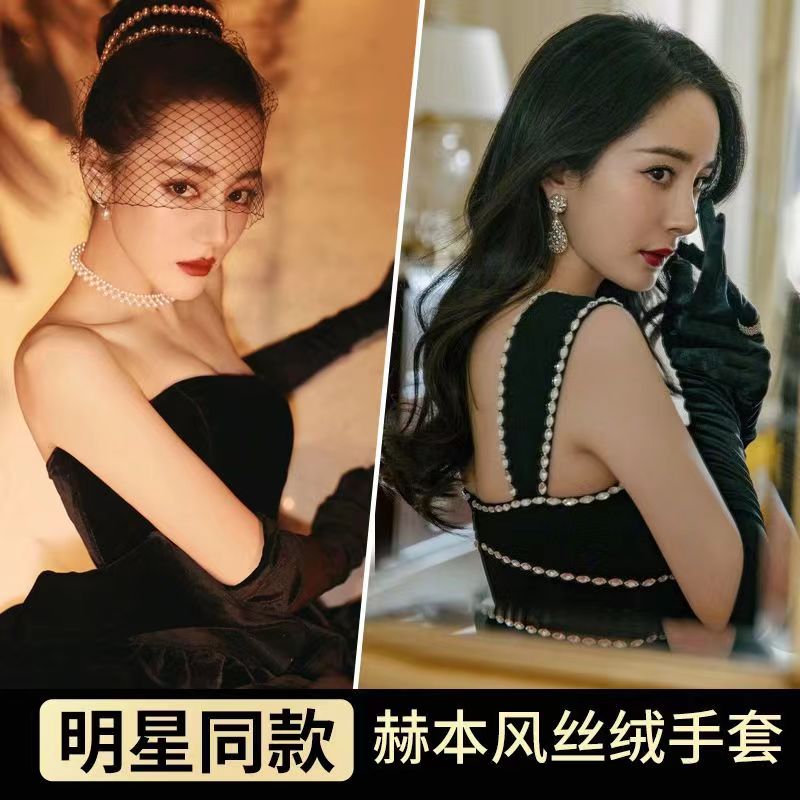 赫本风明星同款礼服手套法式浪漫宫廷复古丝绒长款晚宴派对演出活动舞台婚礼新娘名媛手套女士优雅经典百搭四季可用