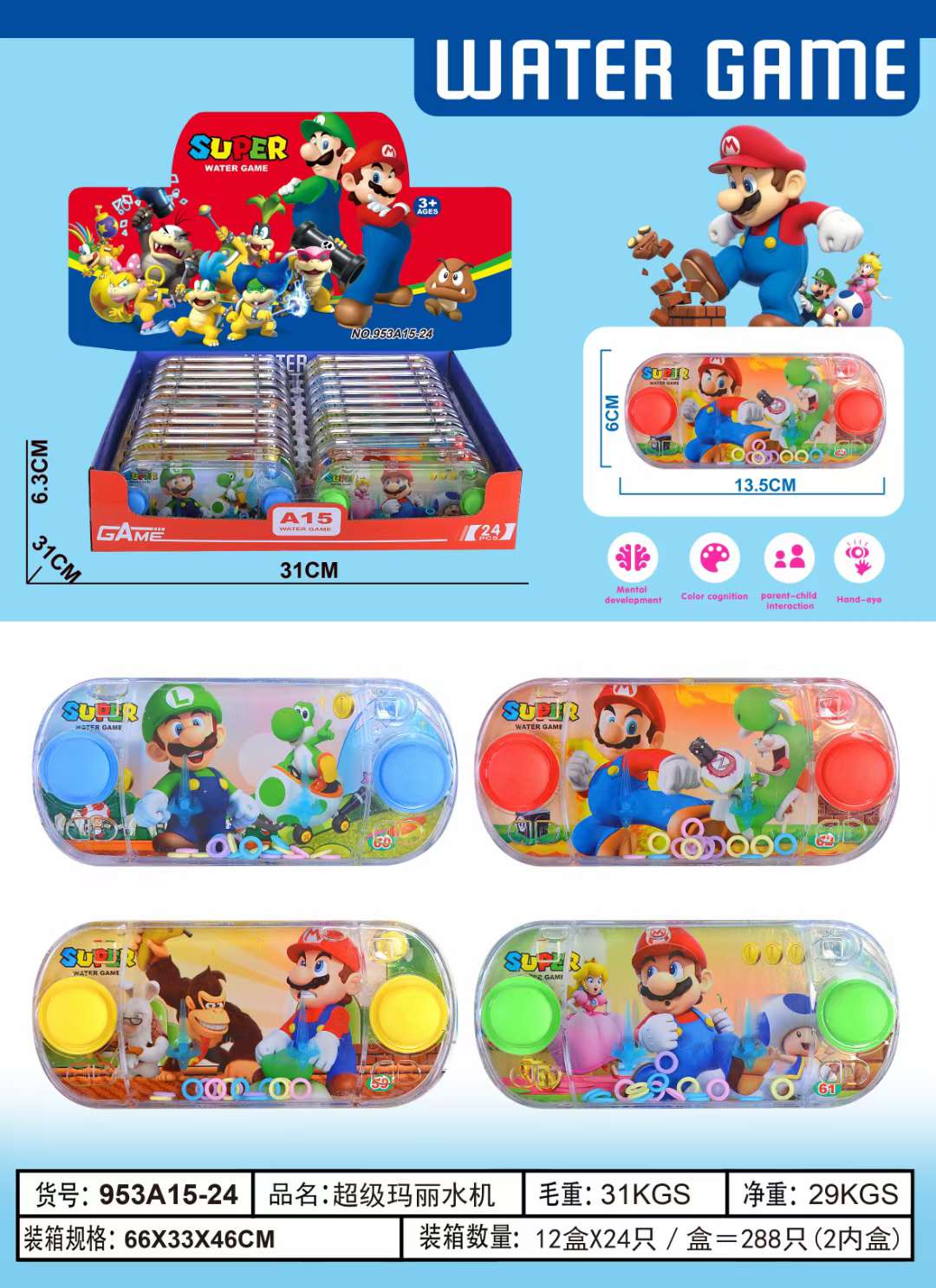 益智套圈游戏水机产品图