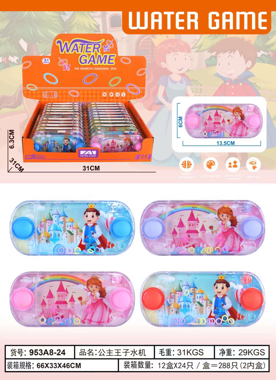 益智套圈游戏水机详情图3