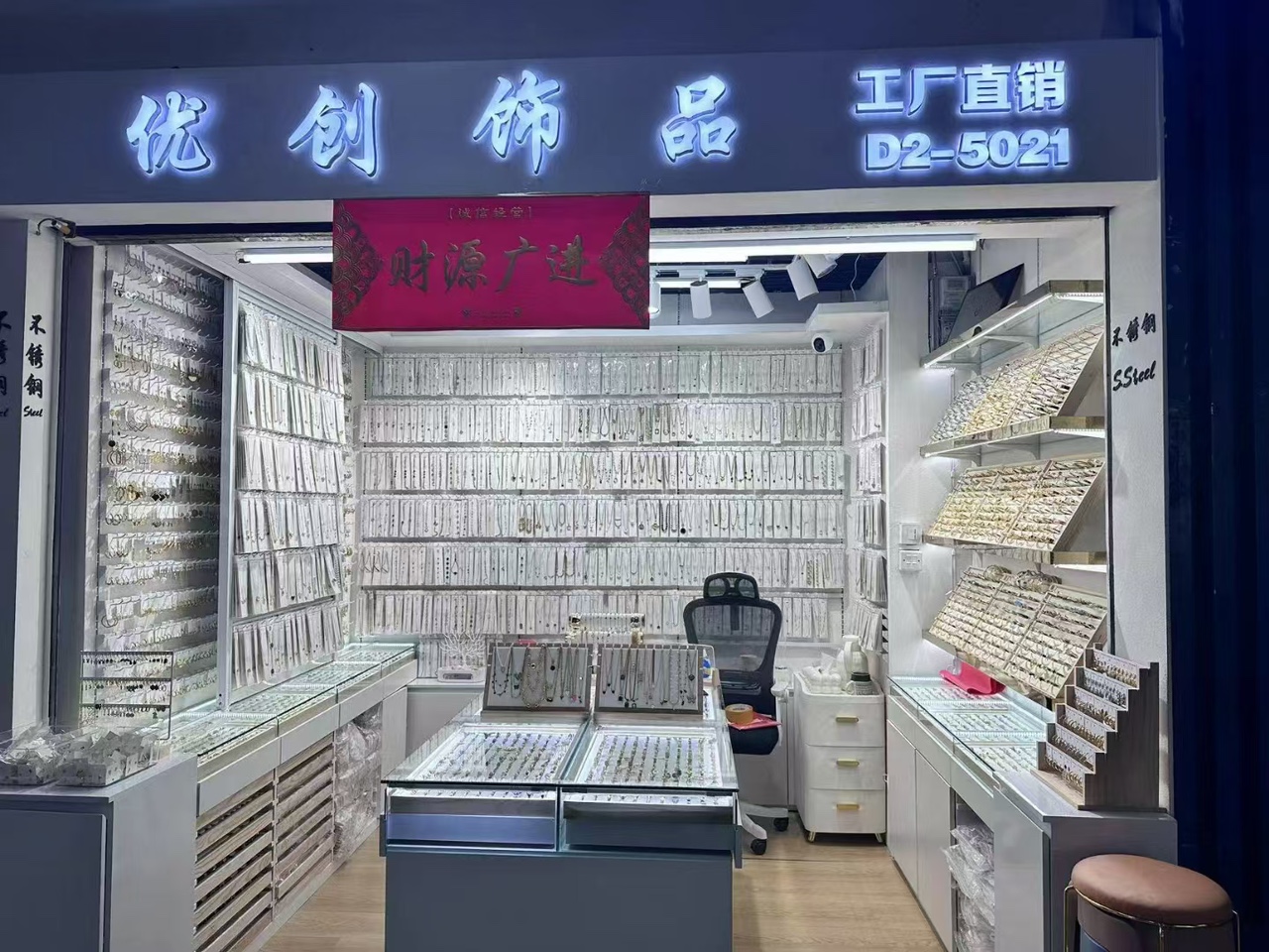 优创饰品