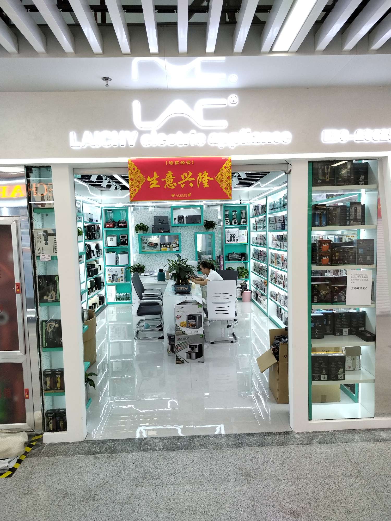 LAC莱姿电器