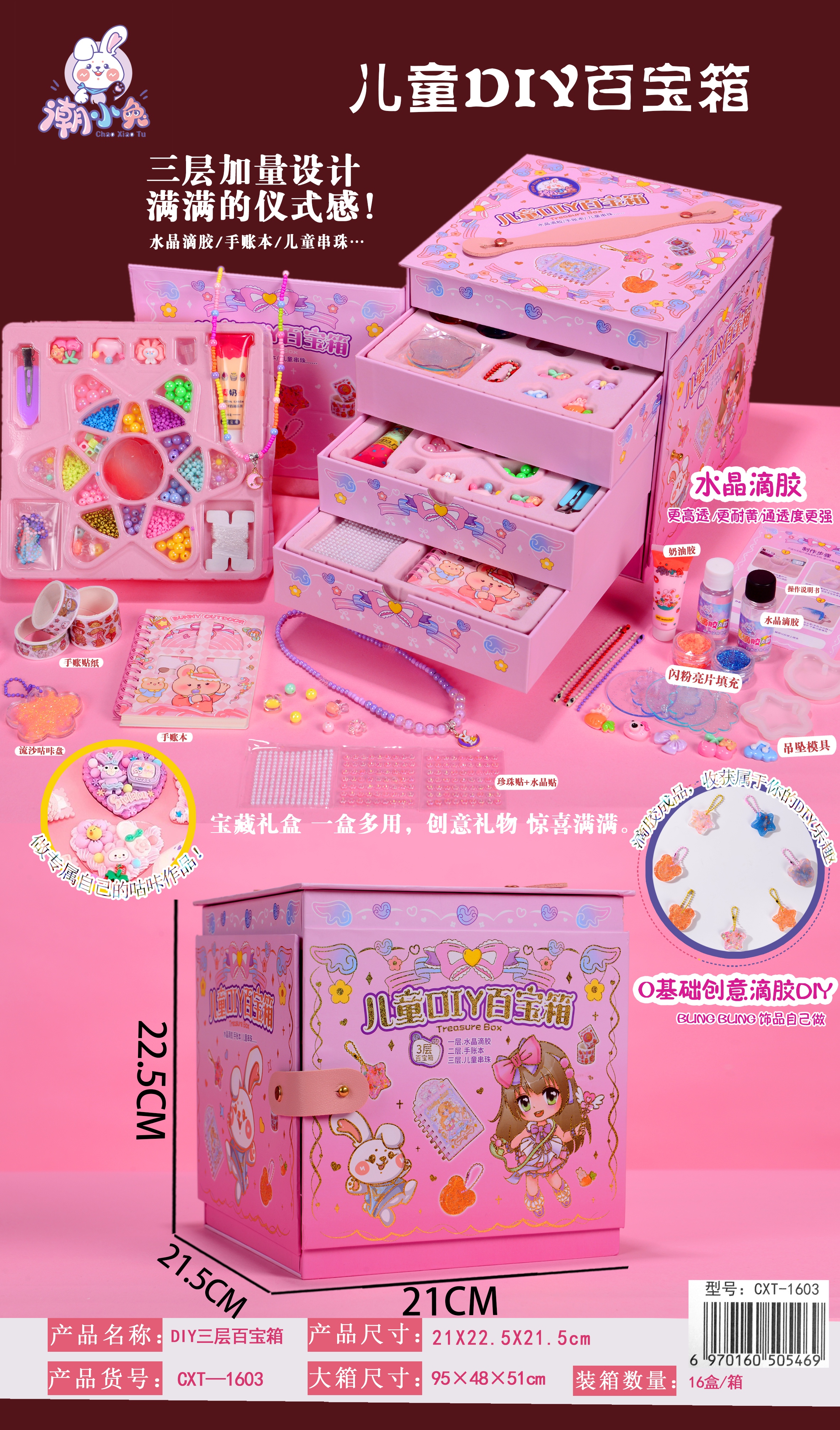 Dongxu CXT-1603 Children's DIY Treasure Box