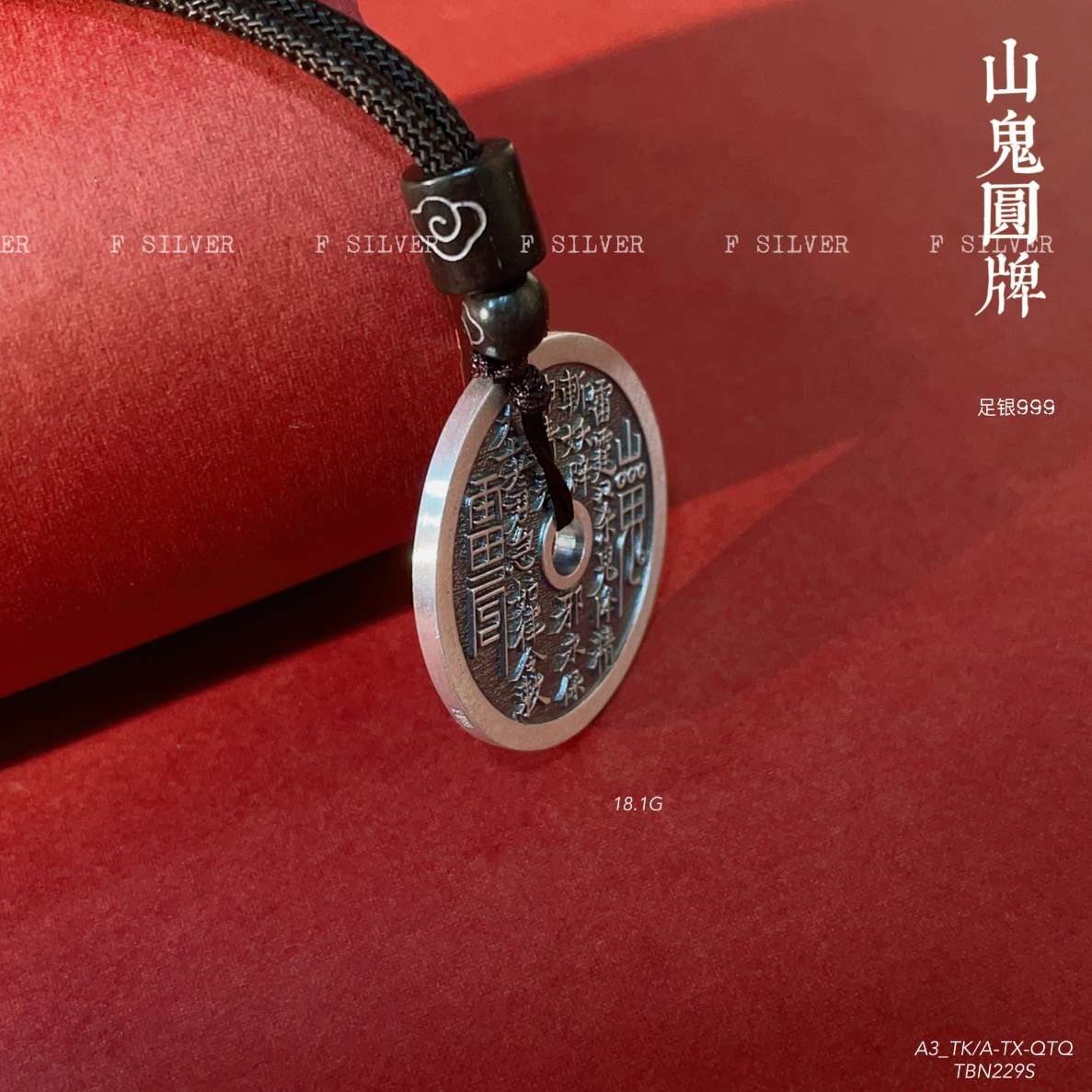 思兰银饰999足银道家山鬼花钱项链情侣款八卦平安扣款爆款推荐项链产品图