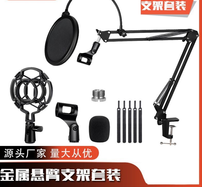 NB35支架 电容话筒麦克风支架跨境主播电脑录音 话筒支架直播套装外贸内贸批发厂家直销。