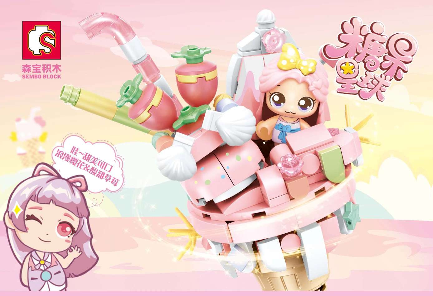 Senbao strawberry ice cream cone building blocks detail image 2