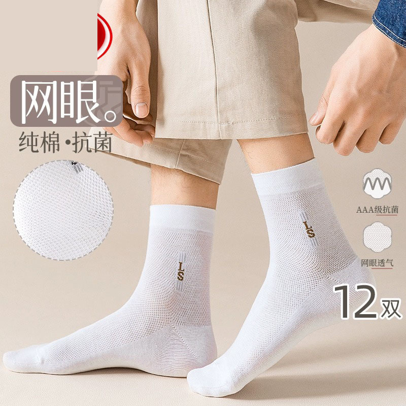 袜子地摊一件代发袜子男中筒透气网眼春夏薄款吸汗男士袜纯色商务袜批发男袜子一件代发