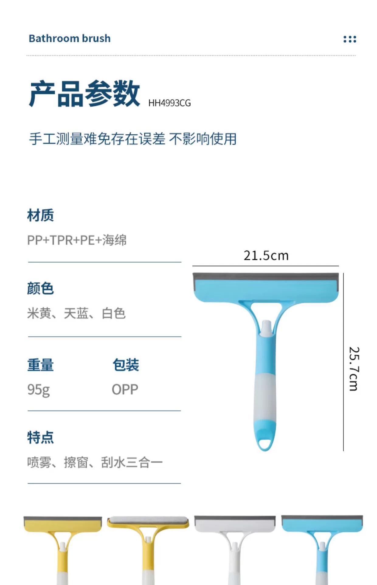 S133-刮水器多功能擦玻璃清洁玻璃刮三合一刮水板镜子擦窗清洁白底实物图