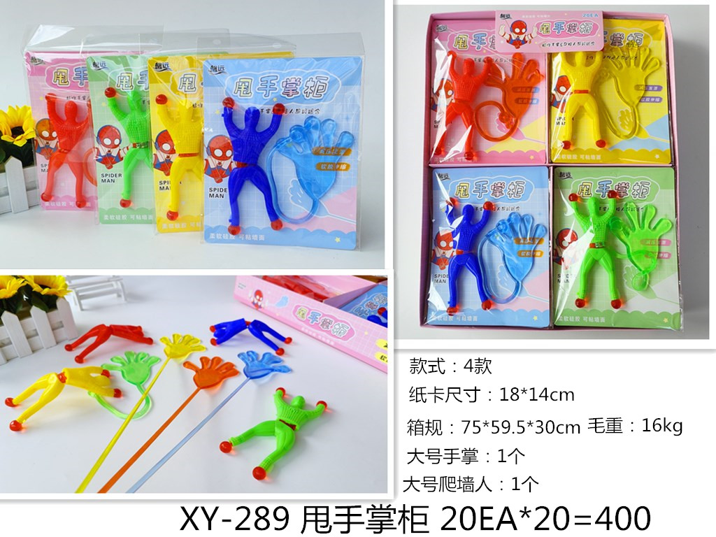XY-289  甩手掌柜地摊儿童怀旧粘手蜘蛛侠玩具 伸缩粘性爬墙手掌 创意整蛊发泄弹性小甩手详情1