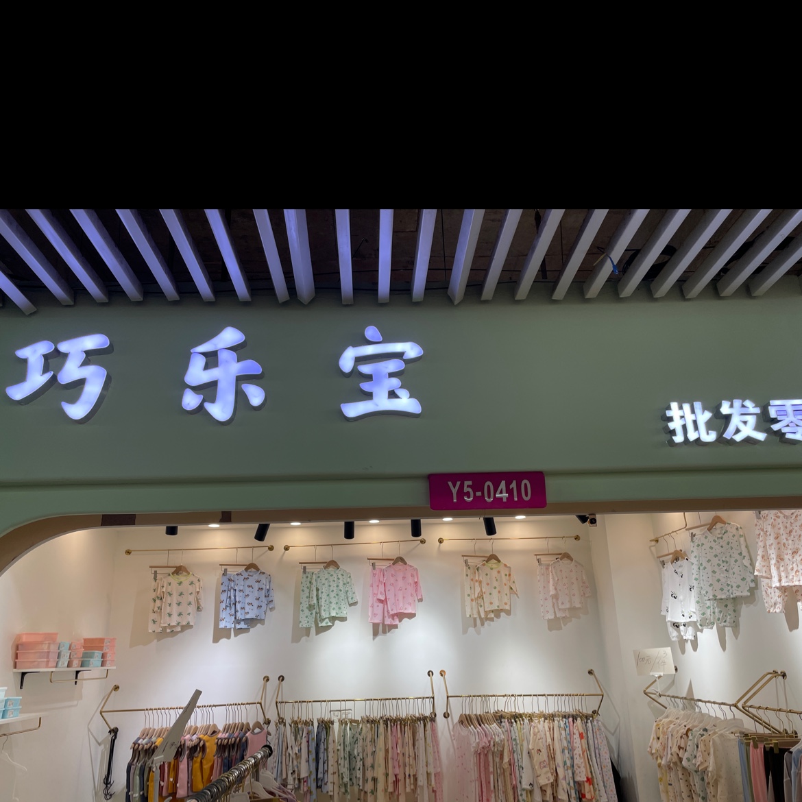 巧乐宝