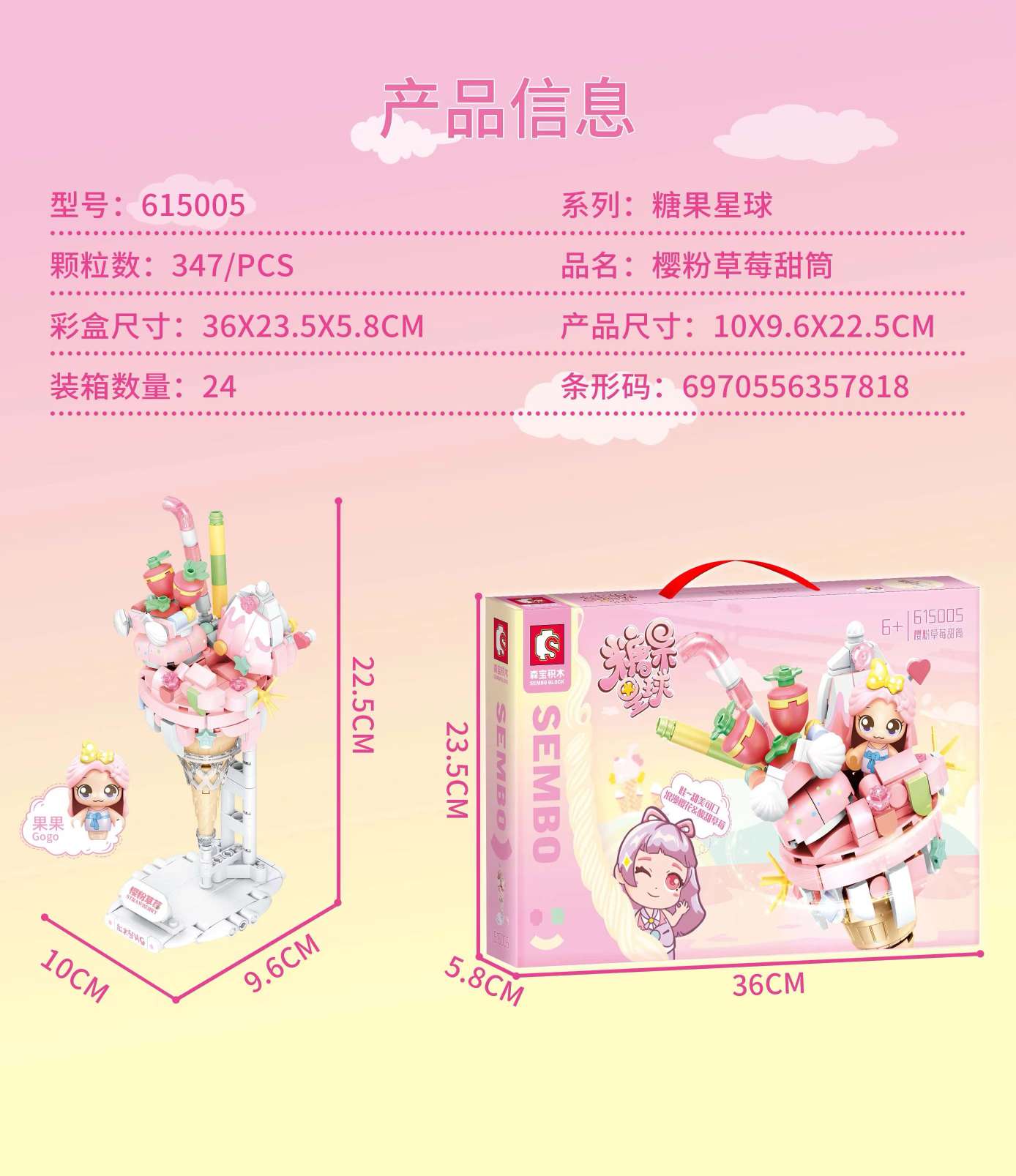 Senbao strawberry ice cream cone building blocks detail image 3