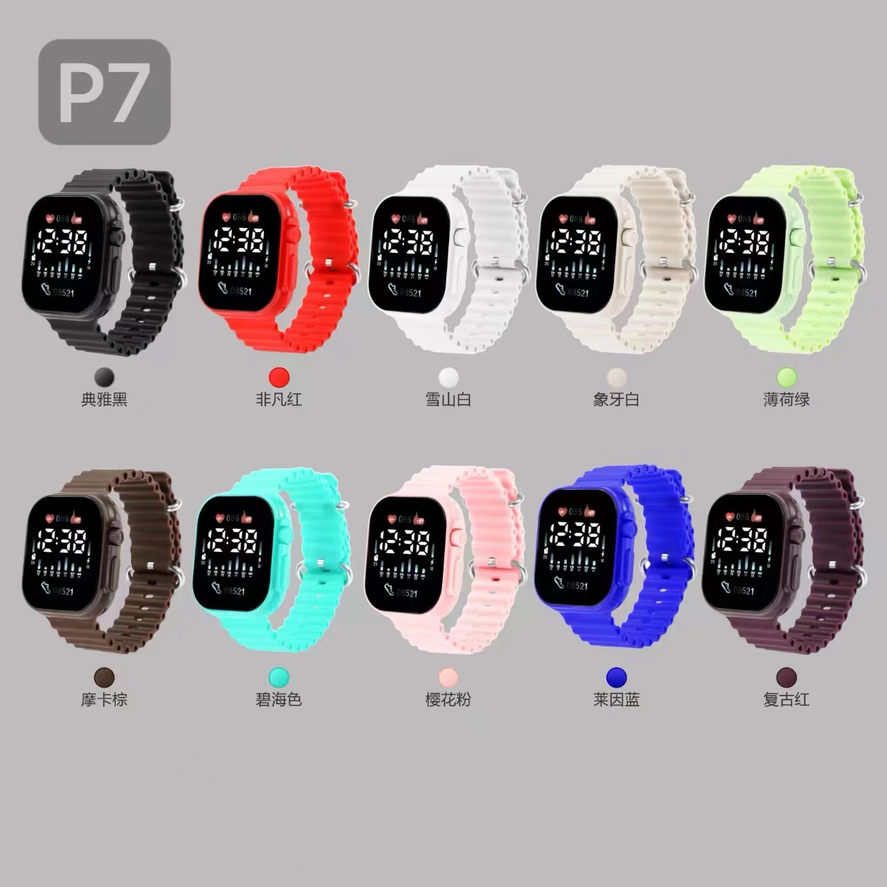 P7LED电子表