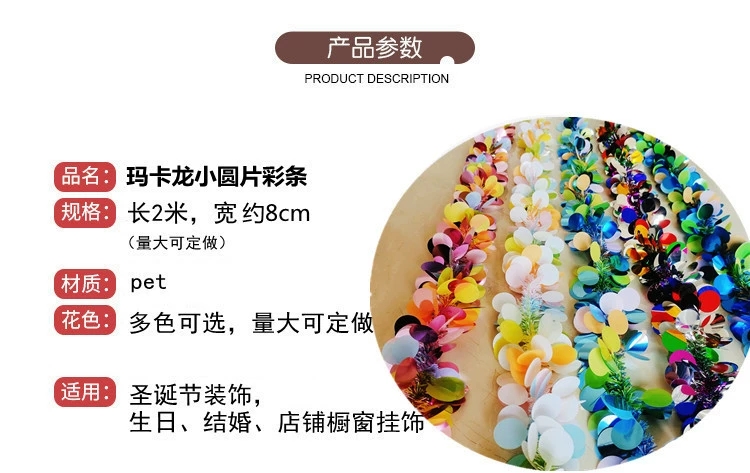 2024跨境爆款马卡龙彩色小圆片彩条结婚婚房装饰圣诞节毛条挂饰详情图2