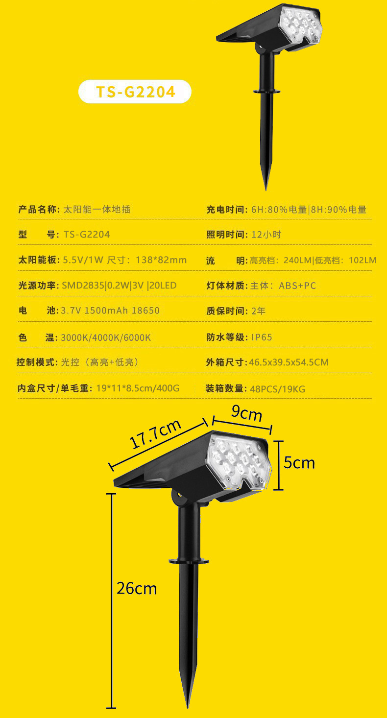 新款太阳能小射灯 户外IP65防水高亮LED别墅庭院一体地插草坪灯详情4