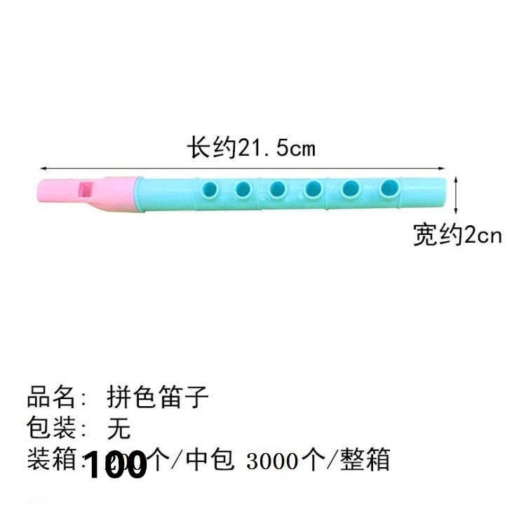儿童运动休闲拼装笛子 玩具 传统怀旧发声玩具 童年回忆 安全无毒材质 新款上市