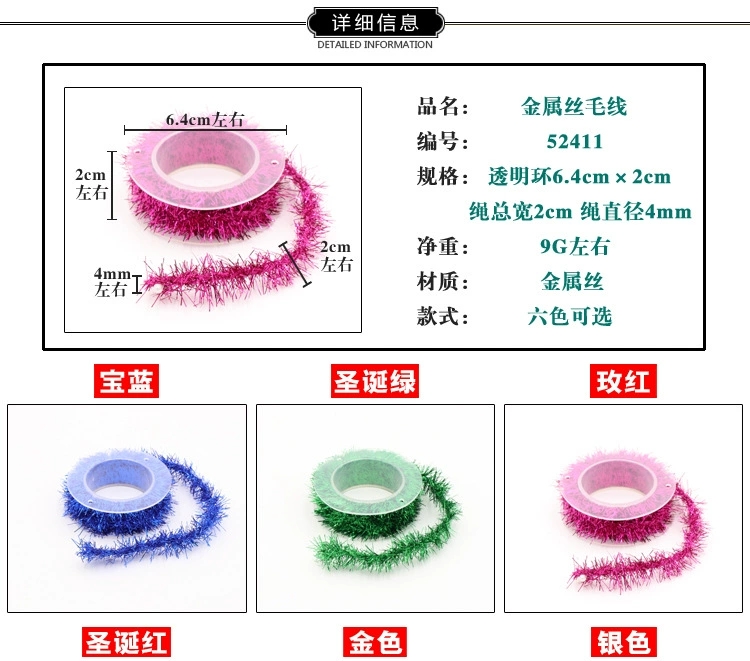 圣诞节庆装饰金属丝彩条 DIY带铁丝金属丝毛线节庆用品厂家批发详情图3
