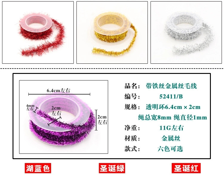 圣诞节庆装饰金属丝彩条 DIY带铁丝金属丝毛线节庆用品厂家批发详情图2
