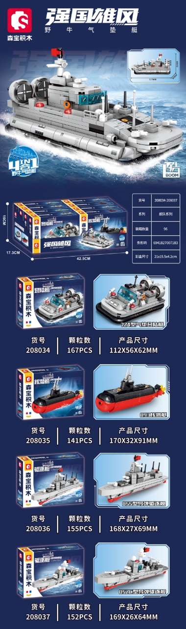 战斗舰森宝积木车颗粒拼装玩具积木儿童益智