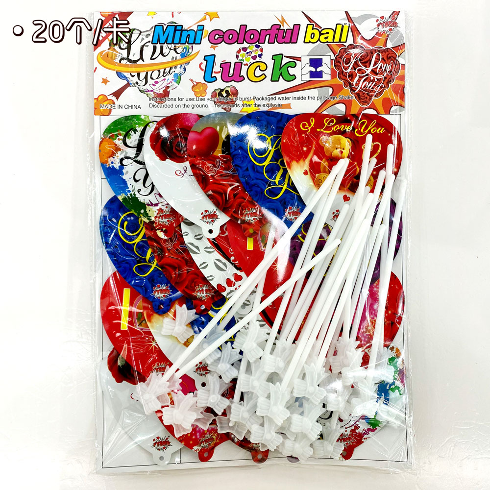 吊卡装创意玩具自动充气球11cm光板情人球红色球带杆情人节