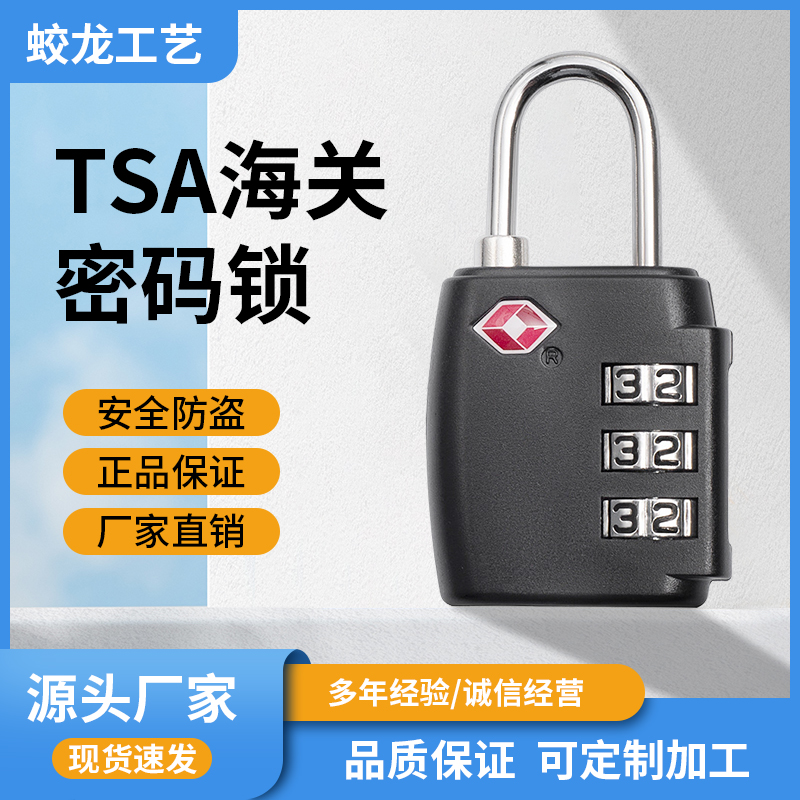 [厂家直供]]TSA海关锁箱包密码锁拉杆箱锁锌合金图