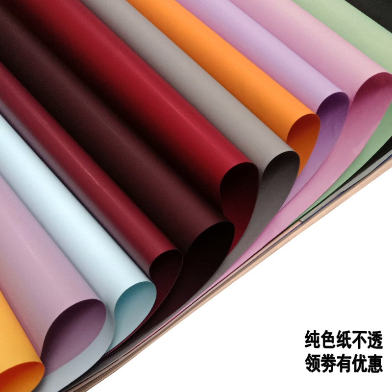 丽之然 防水纯色初恋纸 花束包装纸 纯色欧雅纸 花店资材包花纸现货