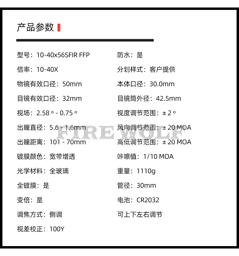 7542 DIANA10-40X56FFP前置瞄准镜SFIR广角薄壁带锁红绿光十字镜瞄准器详情6