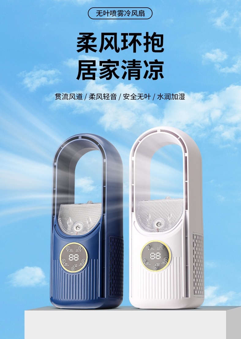 多功能家用电风扇台式电风扇桌面加湿器无叶风扇家用宿舍空调扇USB充电冷风扇喷雾水冷桌面风扇氛围照明风扇灯详情1