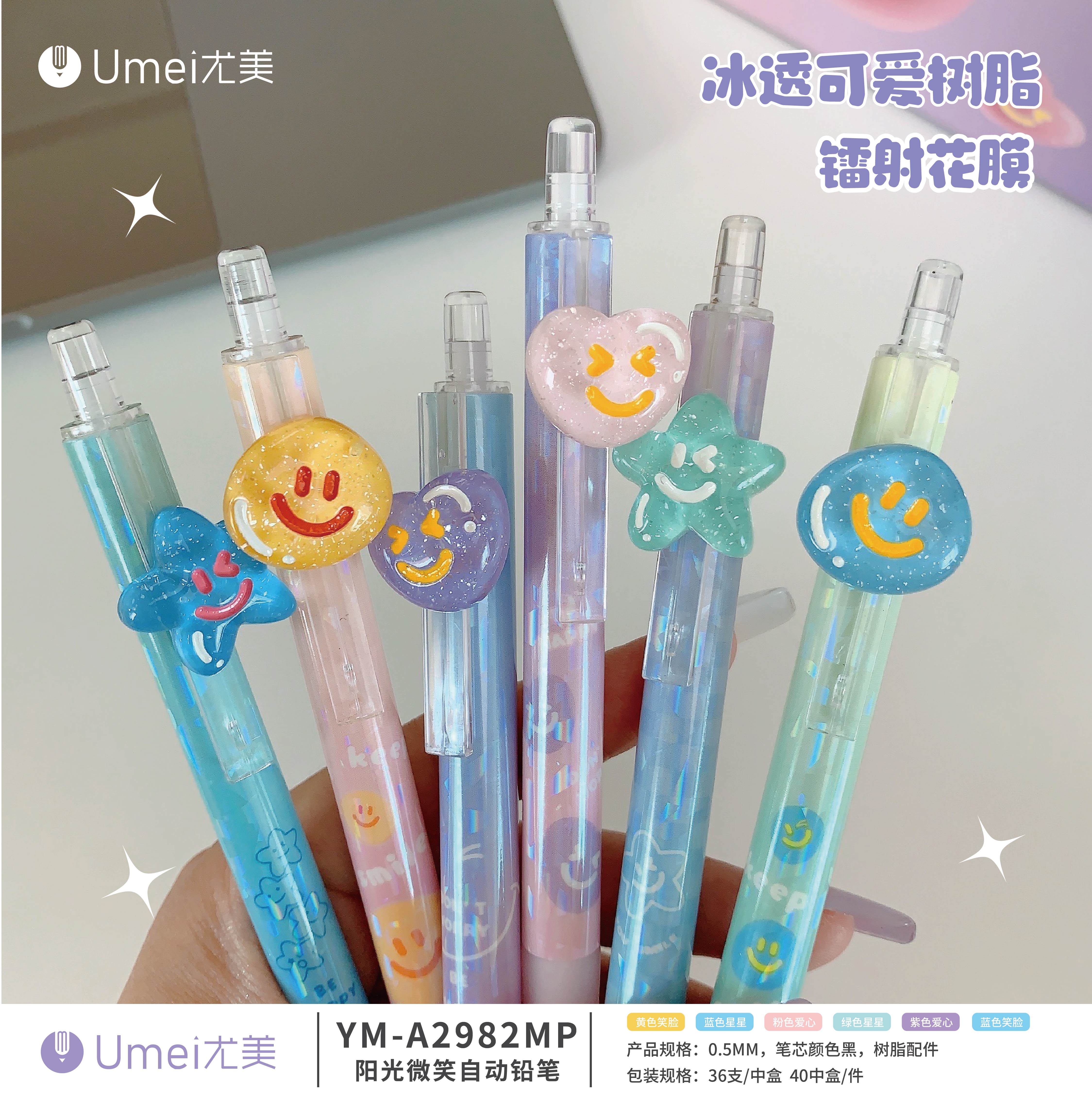 尤美 阳光微笑自动铅笔happy everyday冰透可爱夏日风学生用品