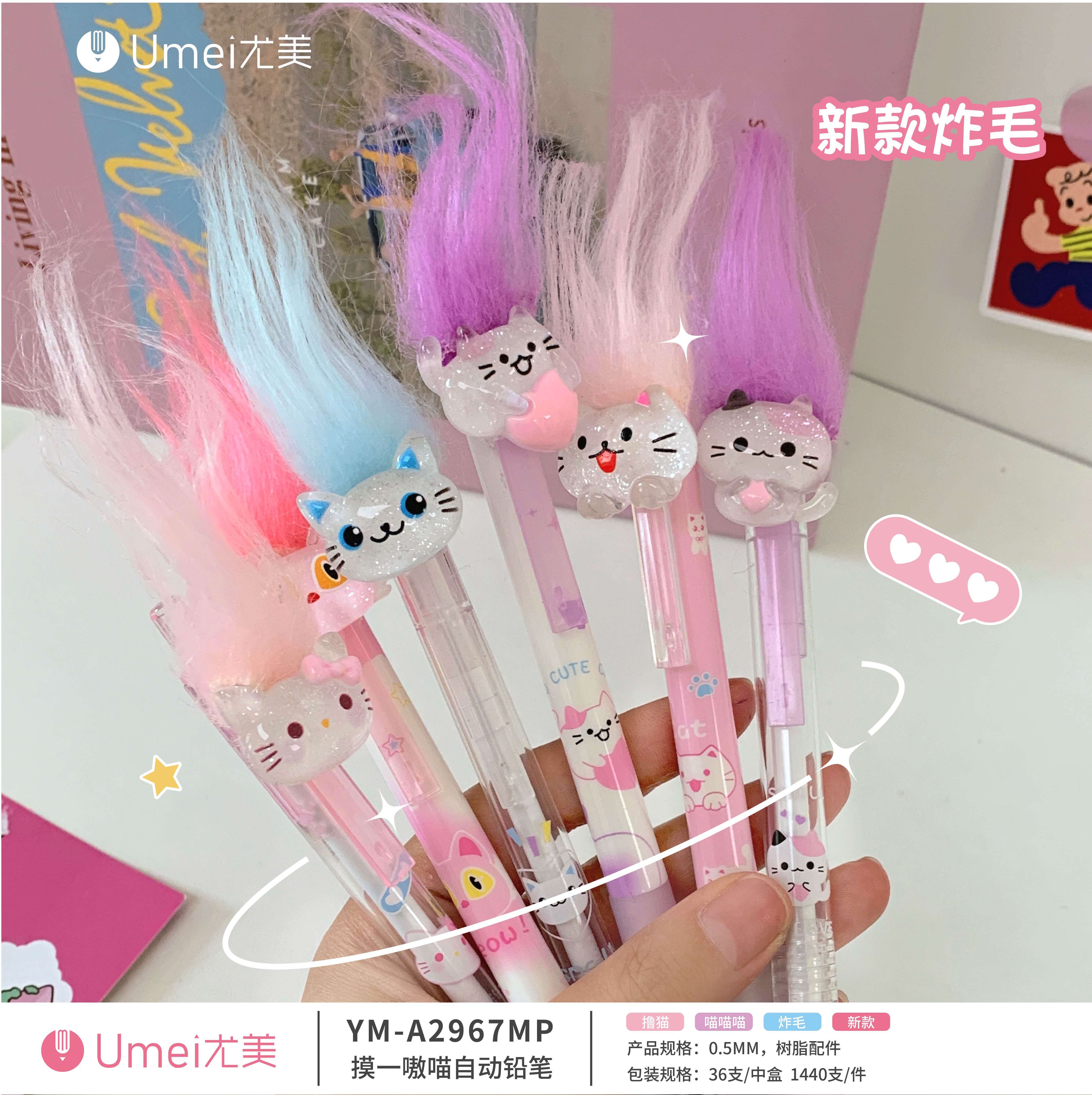 尤美 摸一嗷喵自动铅笔网红款DIY炸毛丑萌创意铅笔撸猫新玩法