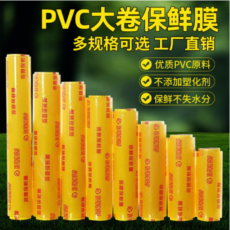 超市商用pvc大卷保鲜膜一次性家用打包饭店厨房冰箱险膜大量批发