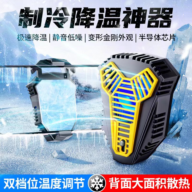 New Al09 Semiconductor Mobile Phone Radiator King Eat Chicken Cooling God Portable Anchor Mobile Phone Radiator