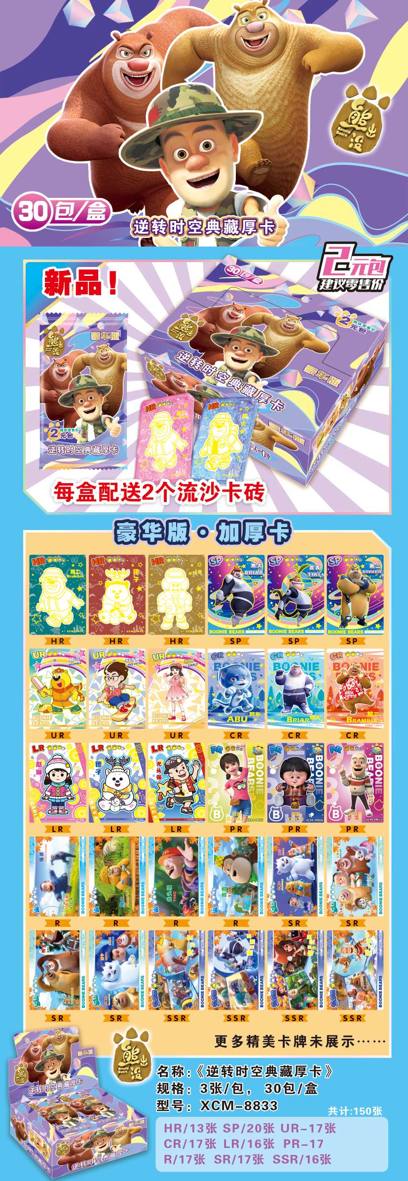 2元30入加厚款带流沙卡砖熊出没