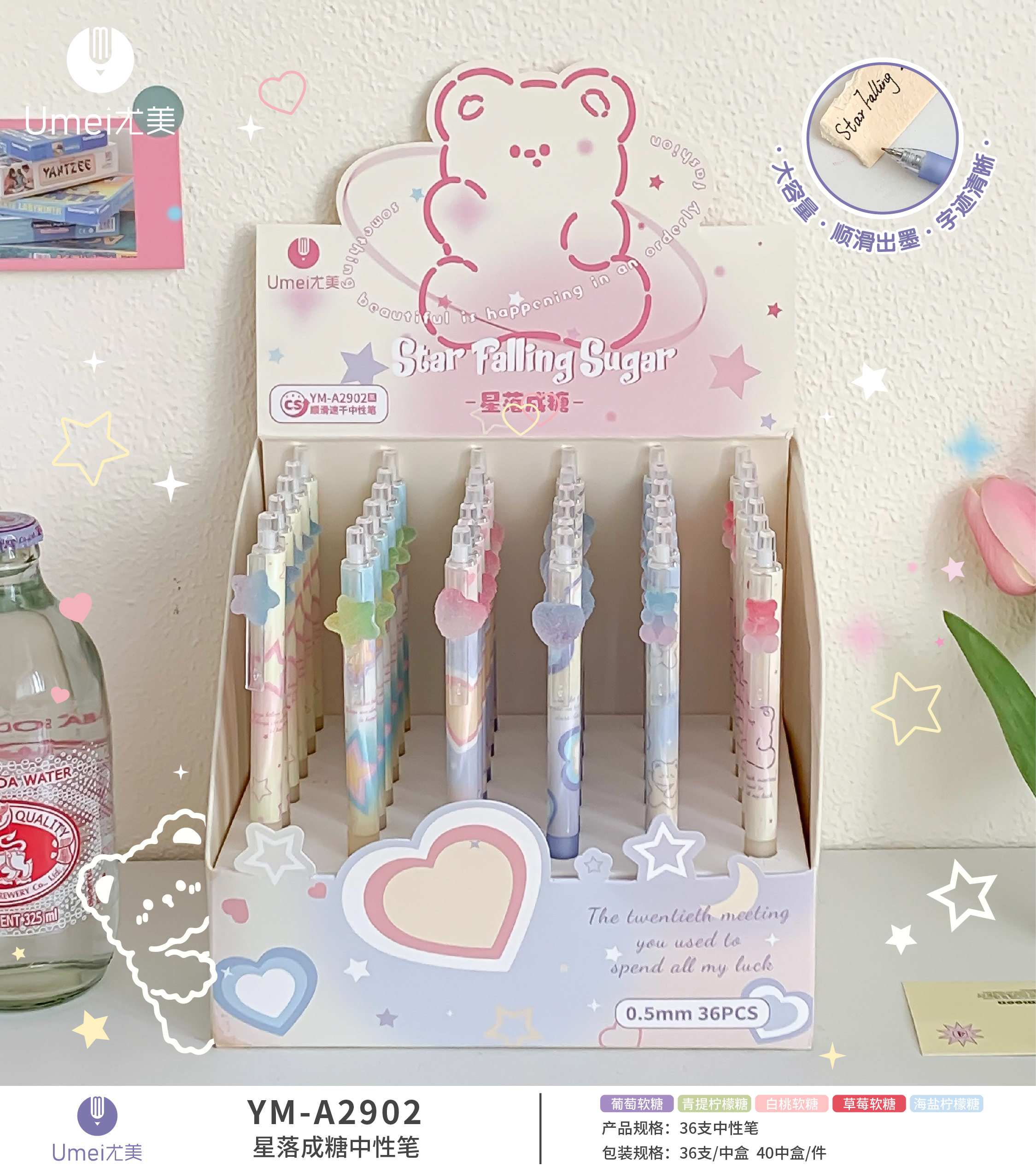 尤美 星落成糖酸沙糖果系列中性笔高颜值辐射工艺水笔CS头速干