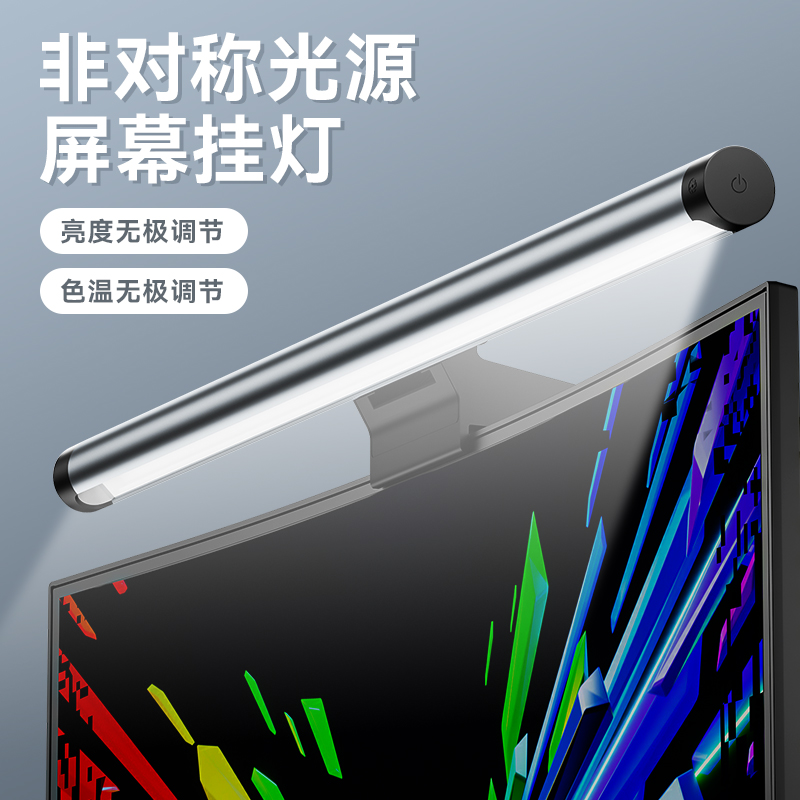 装配简便触摸按键操控可拆卸支架更多使用场景蓝光危害屏幕挂灯