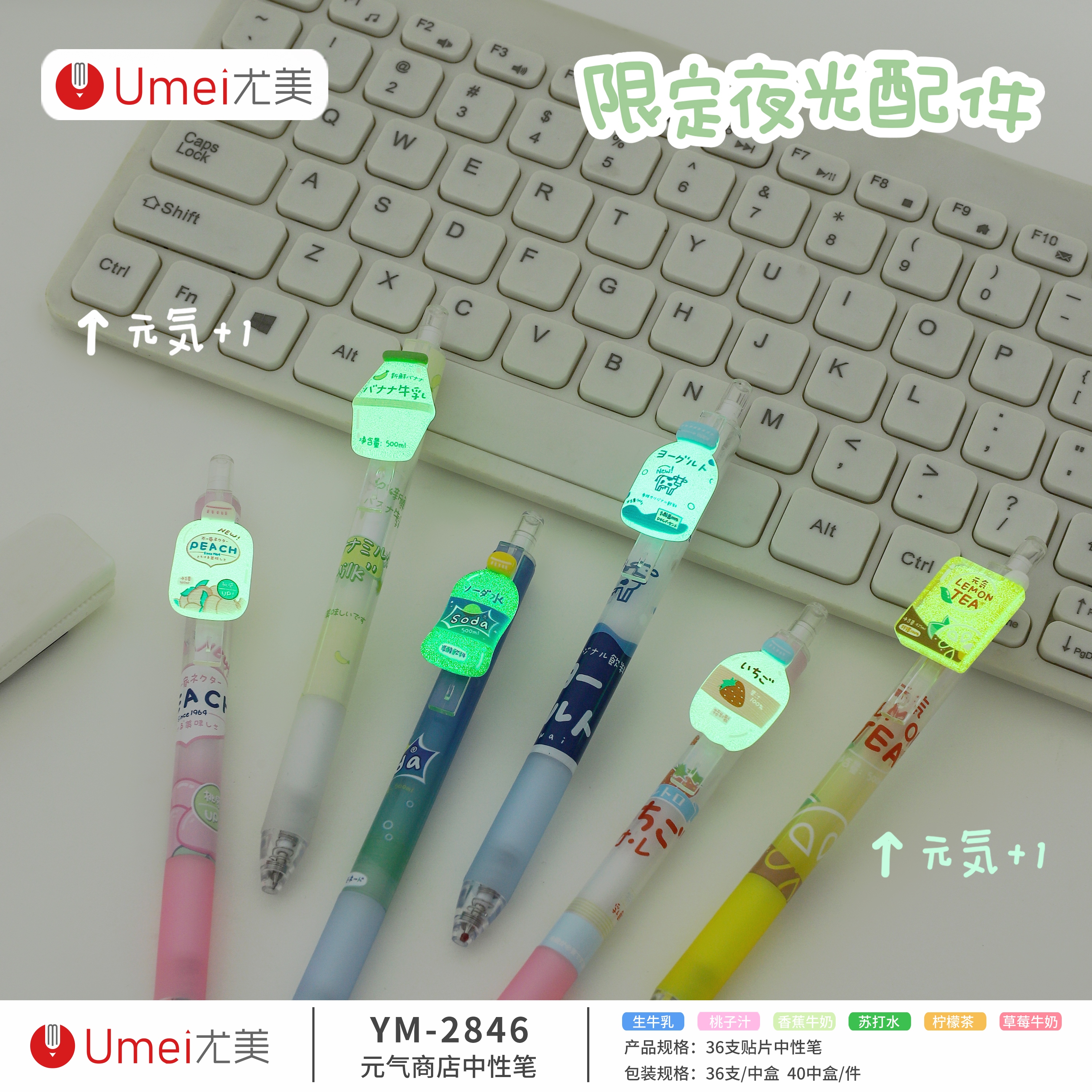 尤美 元气商店发光贴片笔自动铅笔高颜值简约风学生用品批发