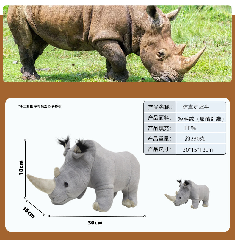 犀牛仿真毛绒玩具犀牛公仔娃娃生日礼物野生动物跨境直供工厂批发详情1