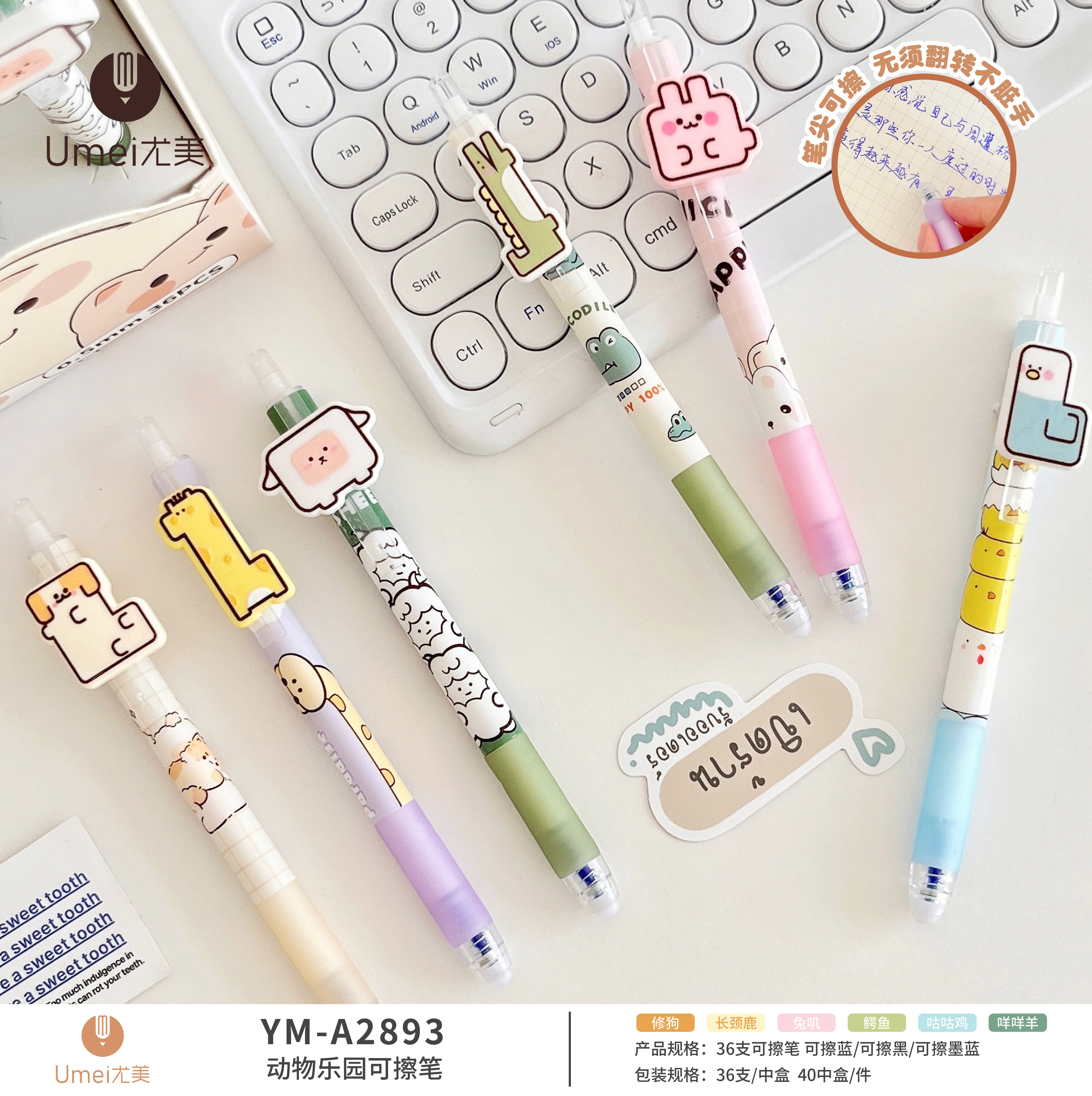 尤美 动物乐园贴片笔小学生专用按动热可擦中性笔蓝色
