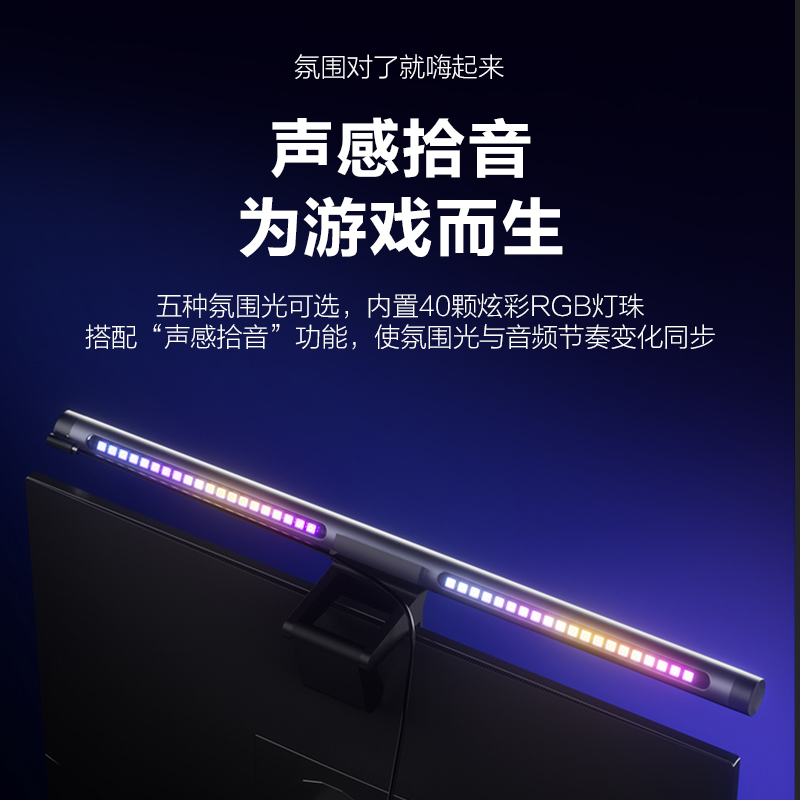 电脑屏幕灯非对称光学RGB多模式炫彩氛围灯可挂式可立式使用氛围渲染更炫屏幕挂灯