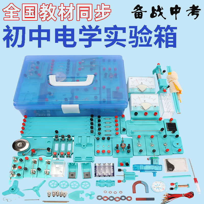 Complete set of electrical experiment equipment for junior high school physics, electrical experiment box, physics science experiment equipment, special experiments for the high school entrance examination of grades 8 and 9 details Picture