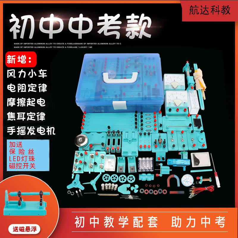 初中物理电学实验器材全套电学实验箱物理科学实验器材八年级九年级中考专用实验