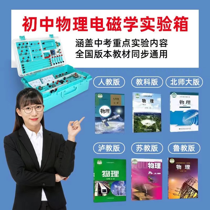 Junior high school physics electricity experiment equipment, physics electricity experiment box, special supporting equipment for the ninth grade of the high school entrance examination, national standard circuit box details Picture