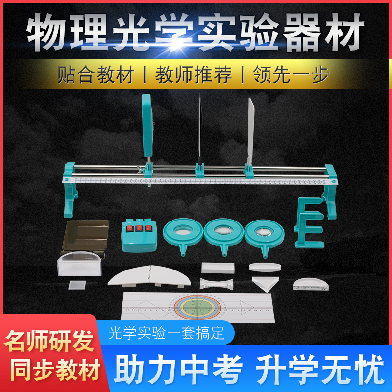 Junior high school physical optics three-layer box experimental equipment Physical optics experimental box test ninth grade special supporting equipment ninth grade national standard circuit box stationery set office stationery